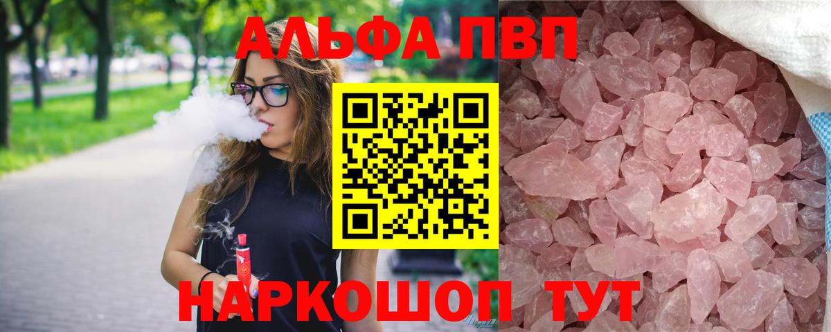 Альфа ПВП крисы CK  Alpha PVP Crystall  А ПВП  Черногорск  Вход с VPN 