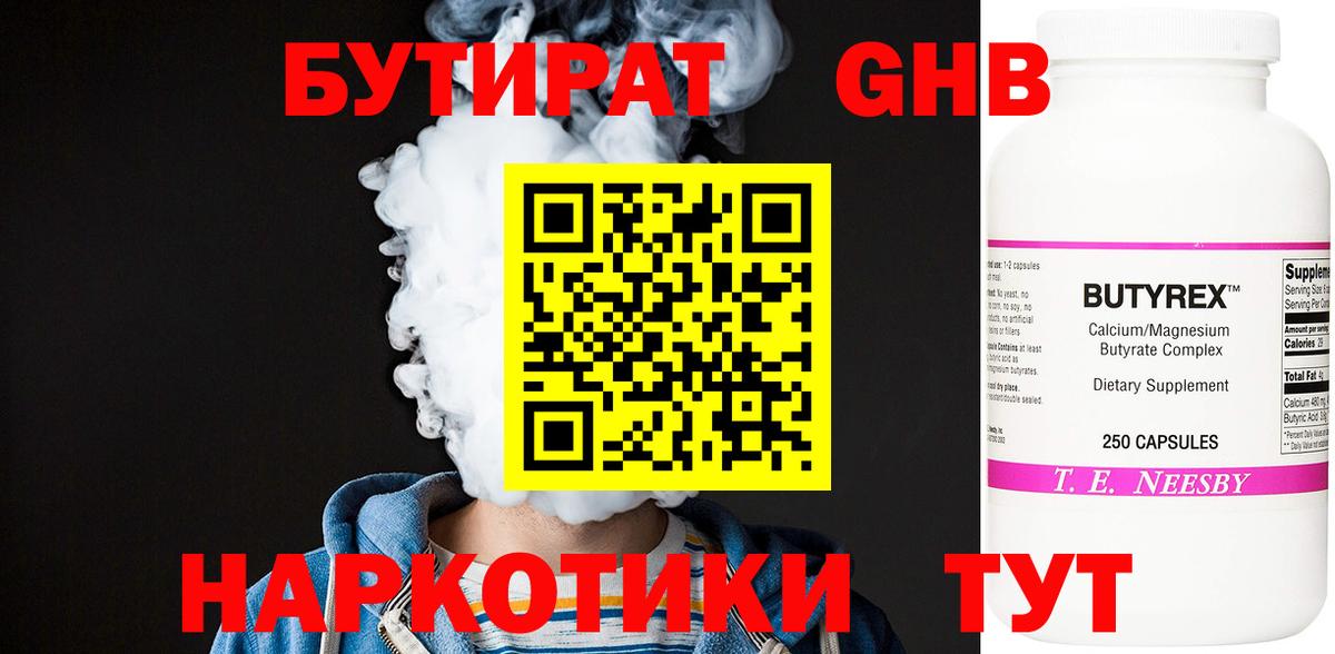 Бутират буратино  Вход с VPN  Черногорск 
