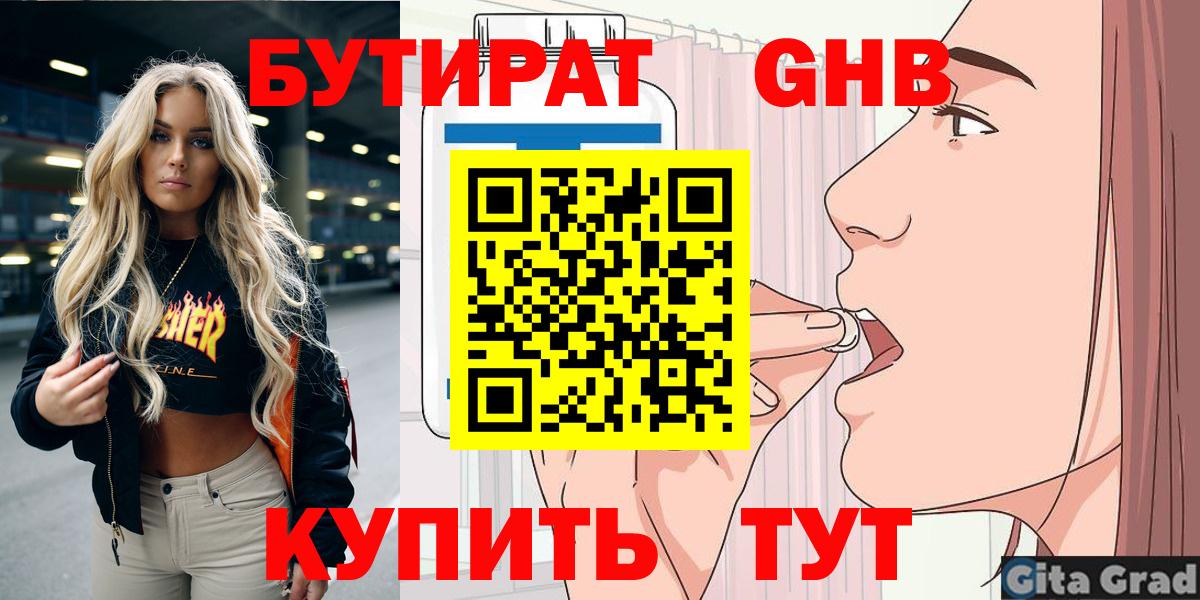 БУТИРАТ бутик Черногорск