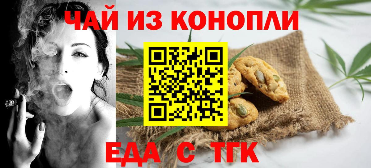 Черногорск  Еда ТГК конопля  Вход с VPN 