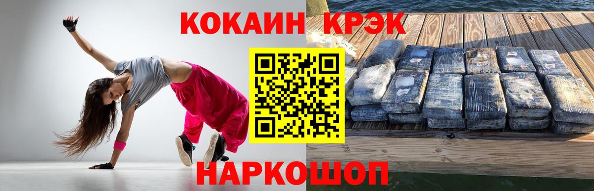 КОКАИН Черногорск
