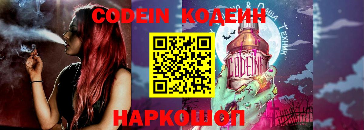 Кодеин напиток Lean (лин) Черногорск