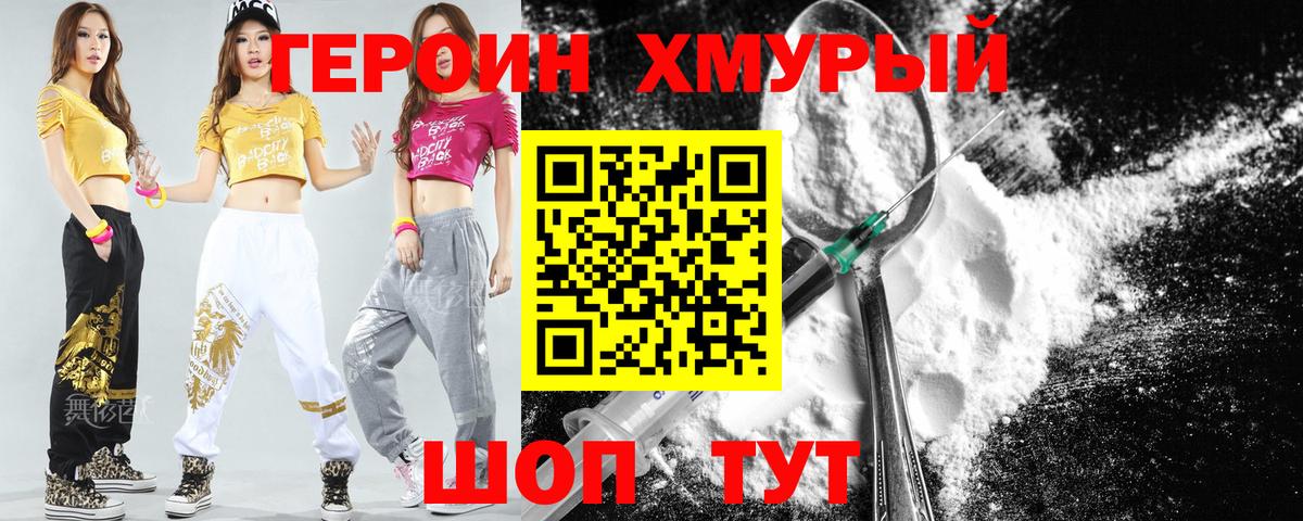 Героин белый Черногорск