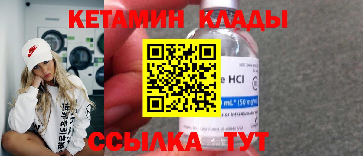 Черногорск  КЕТАМИН ketamine  Вход с VPN 