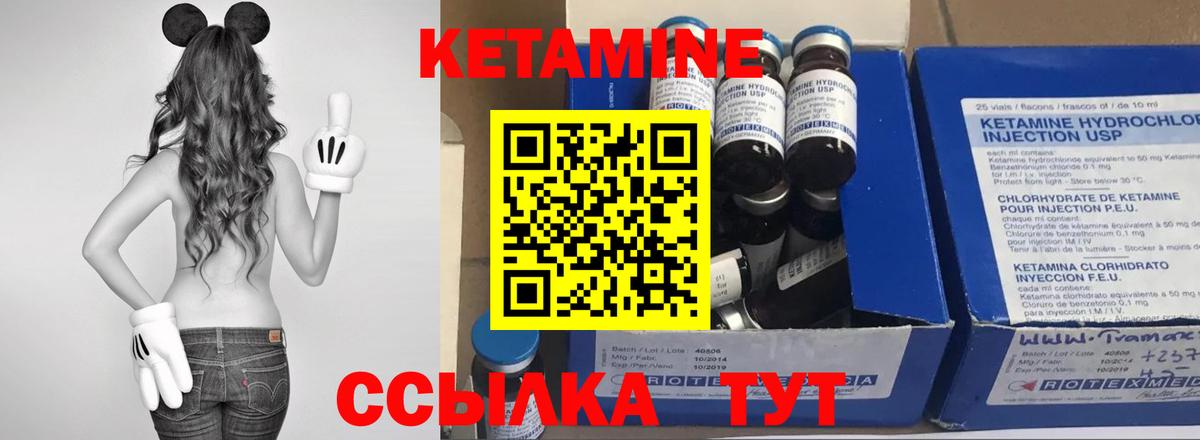 КЕТАМИН VHQ Черногорск