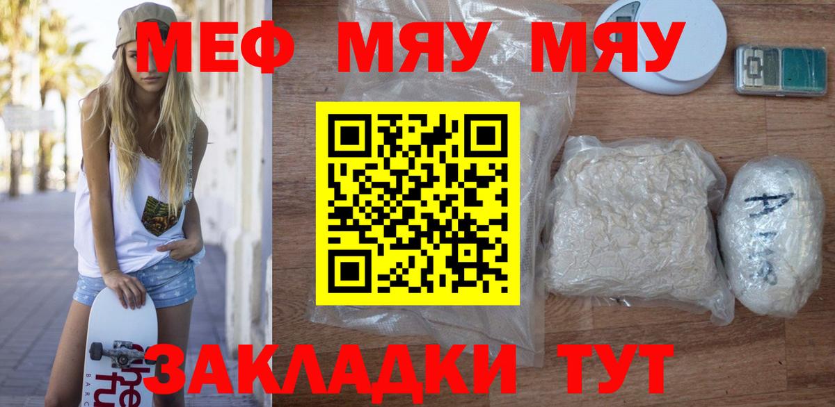 МЯУ-МЯУ  Вход с VPN  Мефедрон 4 MMC  Мефедрон  Меф VHQ  Черногорск 